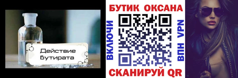 БУТИРАТ оксибутират  гидра онион  Ясногорск  наркошоп 